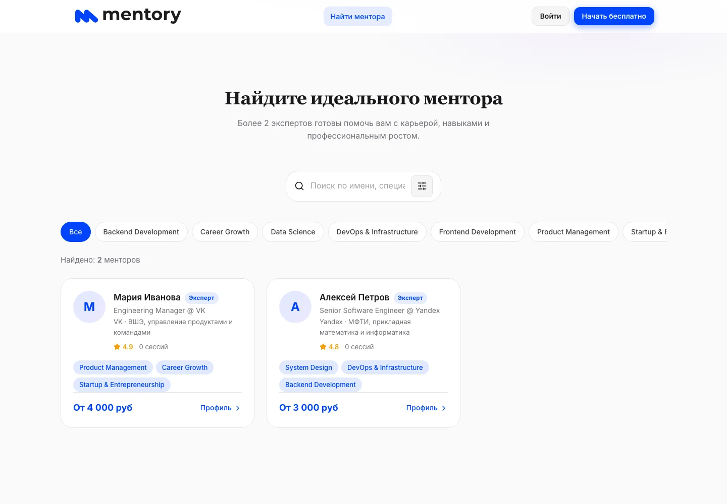 Скриншот Mentory: поиск по специализации и карточки менторов с темами и стоимостью консультаций.
